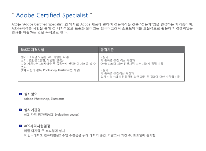 Adobe Certified Specialist