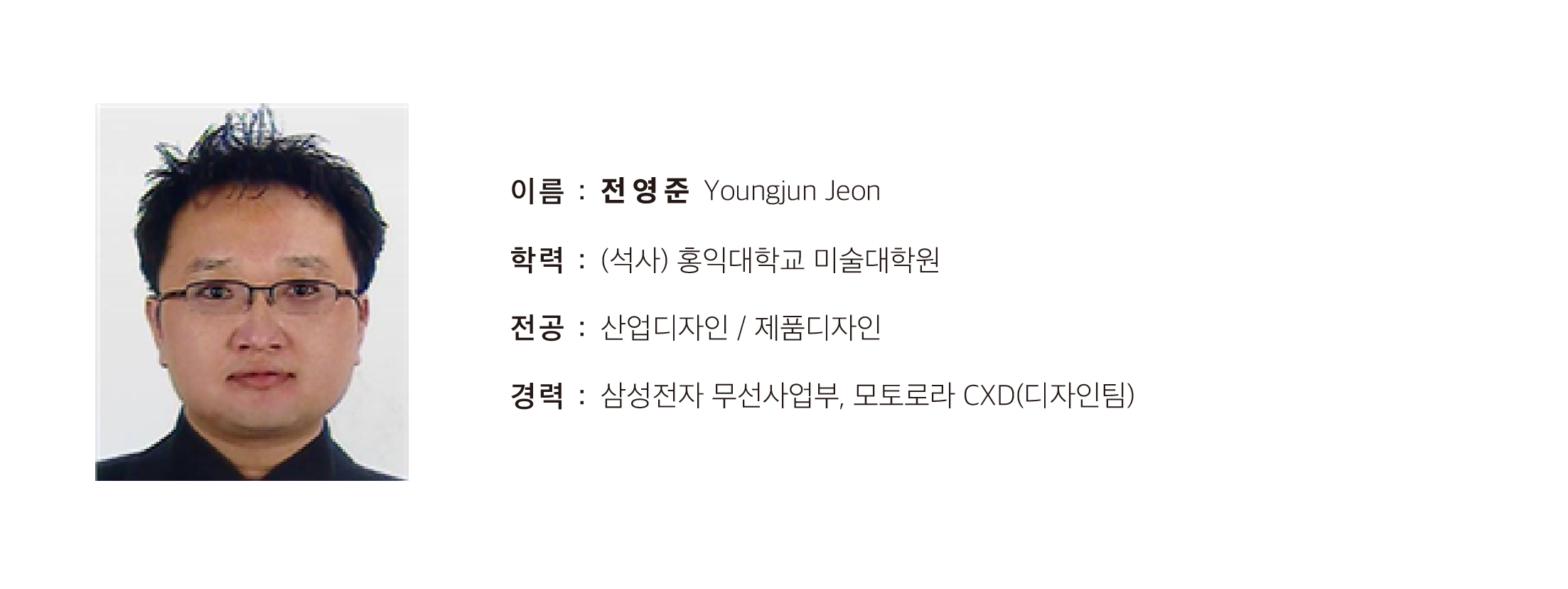 겸임교수 전영준