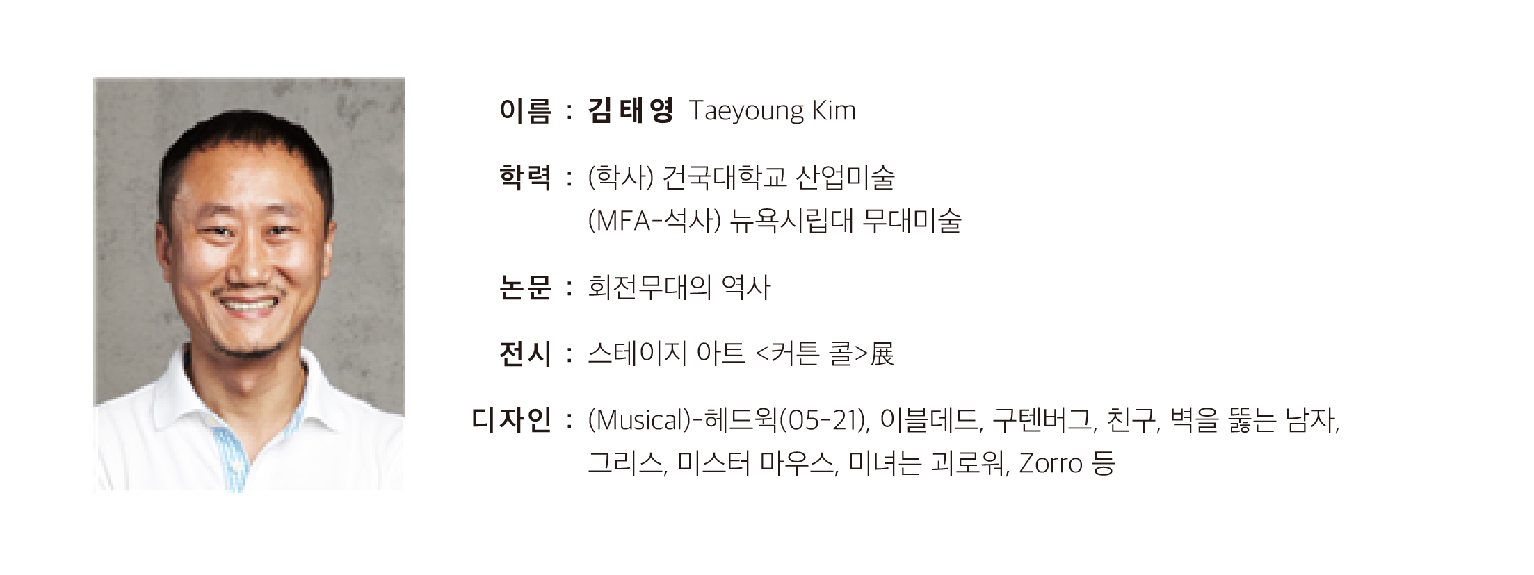 겸임교수 김태영