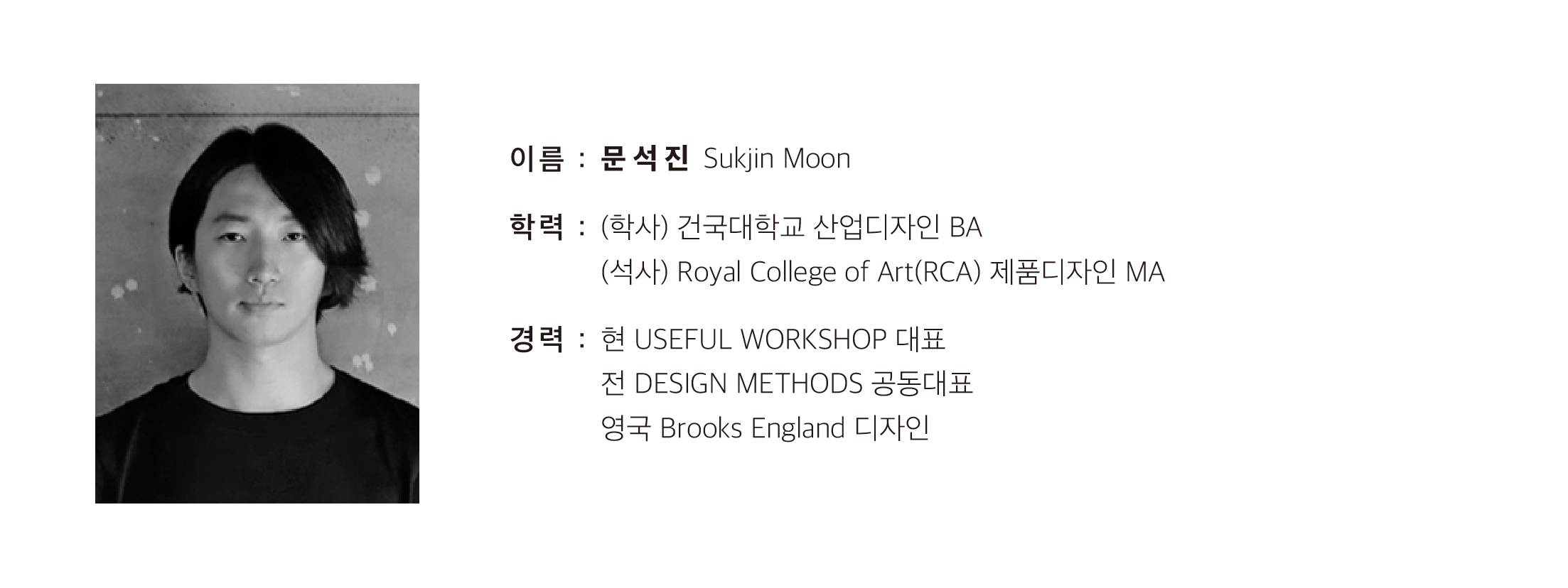 겸임교수 문석진